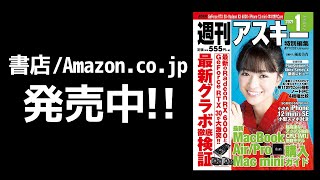 週刊アスキー特別編集 週アス2020January「最新グラボ徹底検証」発売中