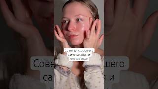 Бесплатный совет для хорошего самочувствия и красивой кожи Пенка🧼- WW134564 | OZ 2195940525 #beauty