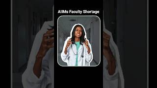 AIIMs is facing Faculty Shortages #facts #hindi #india #mbbs #medical #aiims