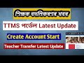 Teacher transfer latest update  new create account start  ttms assam latest news