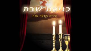 הללויה - כניסת שבת - שירי שבת screenshot 3