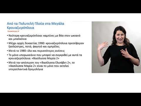 Βίντεο: Περιλαμβάνονται τα παρθενικά ταξίδια;