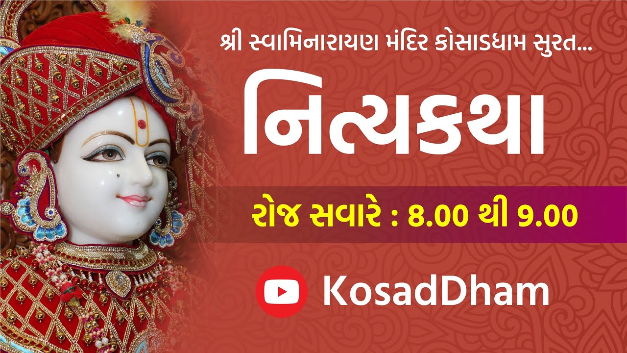 🔴 Kosad Dham Live | સવારની કથા | 20/02/26 | પૂ .શ્રી.બ્રહ્મદર્શનદાસજી સ્વામી । કોસાડધામ લાઈવ કથા