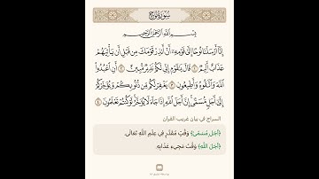 السراج في بيان غريب القران سورة نوح عليه السلام 1 مع تلاوة الشيخ سعد الغامدي
