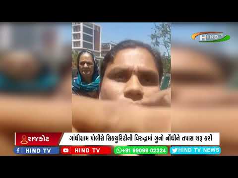 રાજકોટ AIIMSના ગાર્ડ્સ દ્વારા યુવતીને માર મારવાનો મામલો