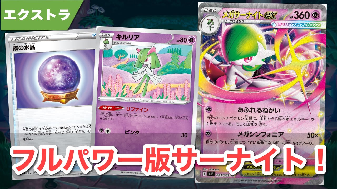 最強パーツ集結！エクストラ版メガサーナイト！！ 【ポケカ エクストラ】