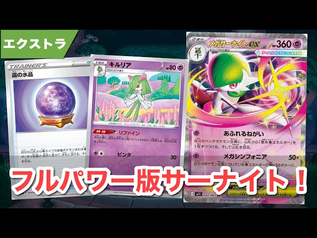 サーナイトexデッキ エクストラ エクストラ】サーナイトex デッキ ポケモンカード - メルカリ