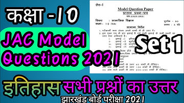 Jac Board Class 10th Moder Paper 2021 History Solutions| Jac Social Science Model Paper Solutions