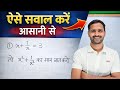 Board Exam आएगा? x² + 1/x² निकालने की Shortcut Trick सीखो