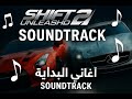 Need for Speed Shift 2 Unleashed – Main Menu SoundTrack – Racing Vibes🔥|🎶موسيقى شاشة البداية