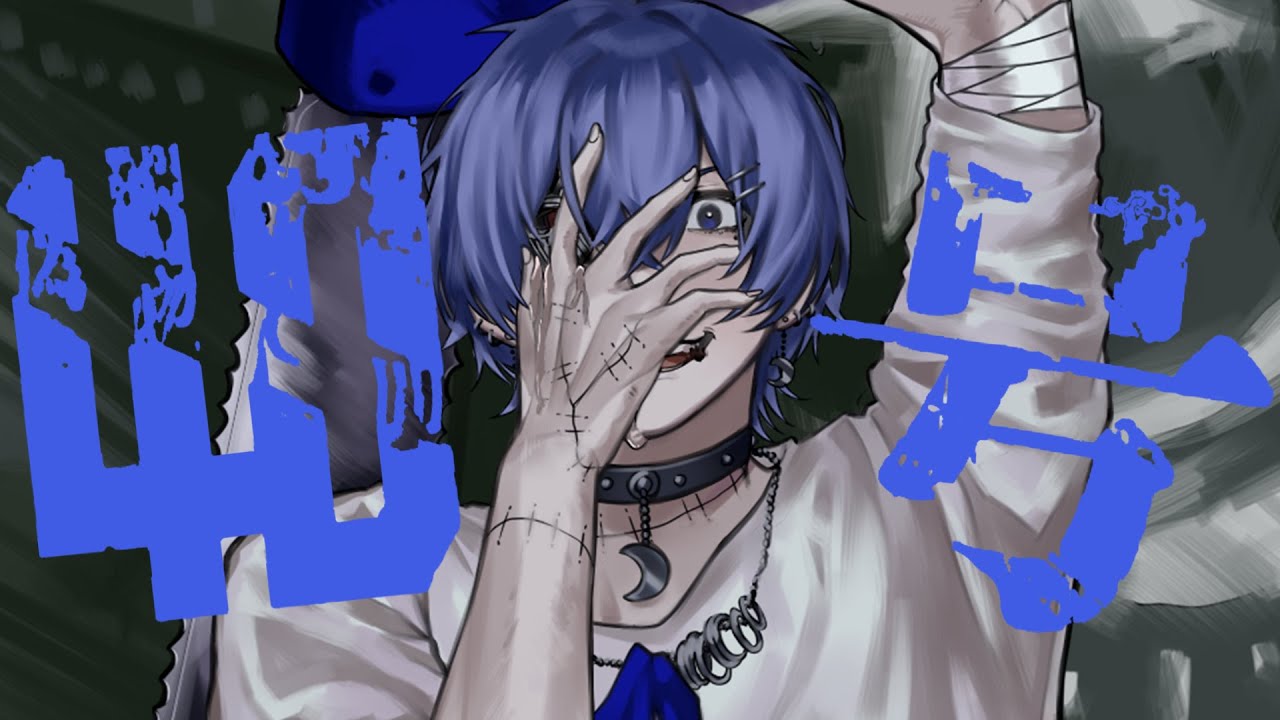 【絵師が】偽物人間40号 / ¿? (cover)-つきしろやしろ。【歌ってみた】