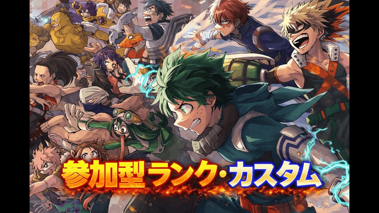 【ヒロアカUR】キーマウ練習10日目 ランク・カスタム #ヒロアカUR参加型 #ヒロアカ #ヒロアカＵＲ