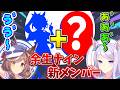 『未来のチームに新メンバー！』遂に4人集まる栄冠の余生ナインを発表する大西沙織【ウマ娘声優】