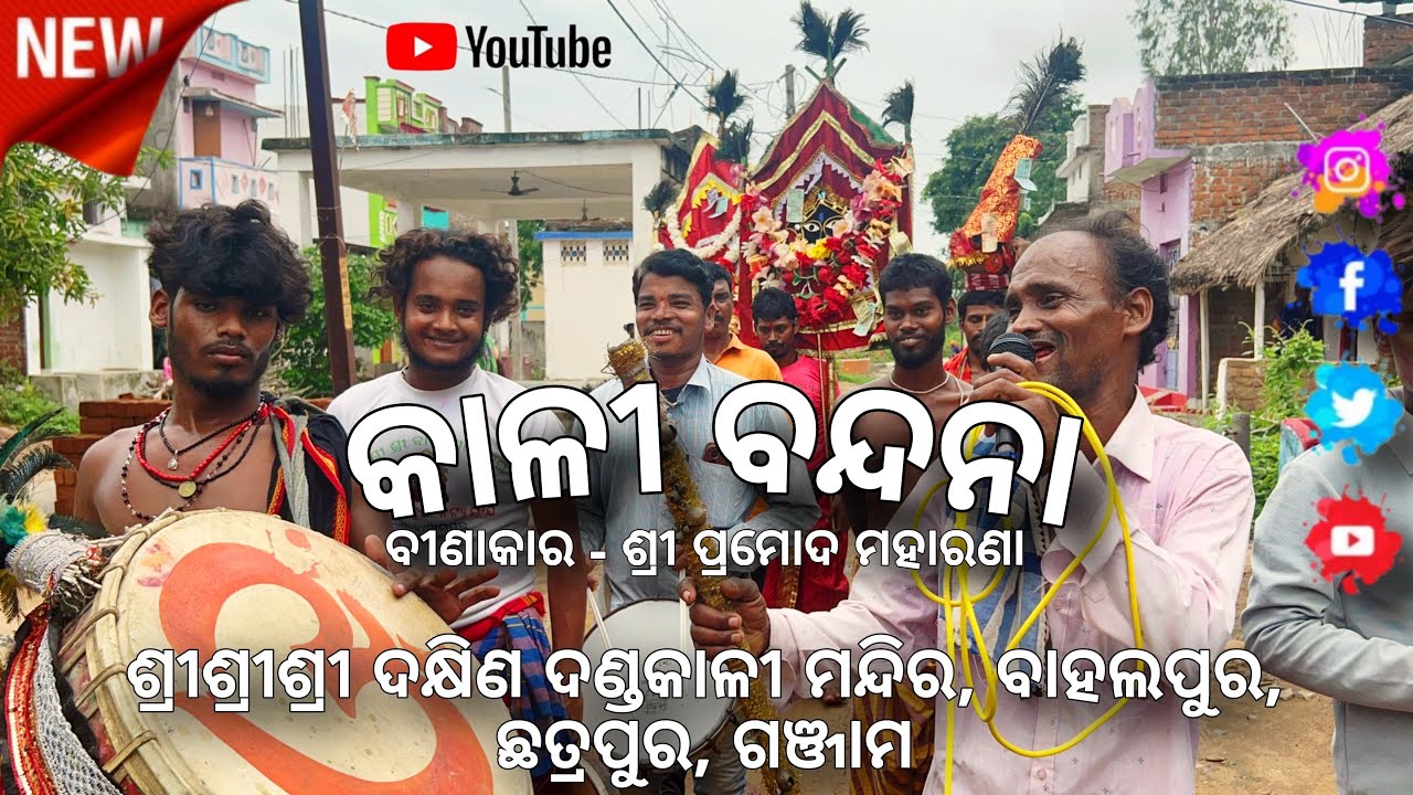 KALI BANDANA PRAMOD MAHARANA BAHALAPUR 