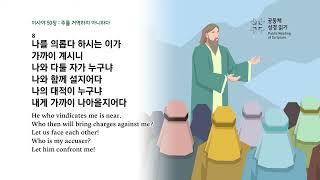 이사야 49-51장