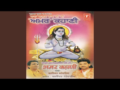Baba Balaknath Ji Di Amar Kahani (Baba Balaknath Ji Ki Sunlo Amar Kahani Char Disha Jihadi Jai...