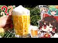 【エイプリルフール飯】４日かけて作った⁉本格パンチェッタで見た目はビール、中身はカルボナーラ。くら寿司のビルボナーラ再現！！【ゆっくり】【料理】【ゆっくり実況】