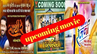 Cg Upcoming Movies 2021 Sathi Re Cg Movie Ghar Parivar Cg Movie