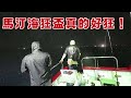 【海釣船釣魚】馬汀海狂盃小搞搞趣味賽真的狂，魚多雨也多，已經分不清臉上流的是汗水還是雨水！