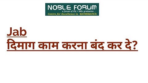 Jab  दिमाग काम करना बंद कर दे ? | by Sumit Kumar | Mathematics | Noble Forum India.