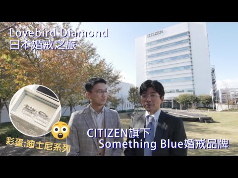 CITIZEN 旗下 Something Blue 結婚戒指 (Lovebird Diamond 旺角店限定)