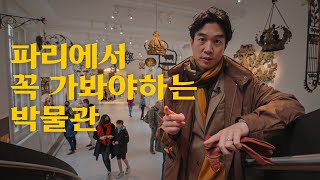 🖼 오르세? 루브르? [프랑스에 가면 꼭 가봐야하는 박물관]  | 🇫🇷 파리 08