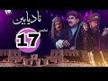 درامای کوردی ئادیابین ئەڵقەی 17 