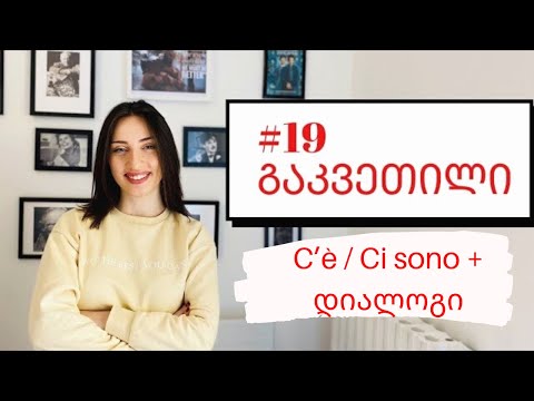 A1 დონე - C’è / Ci sono + დიალოგი