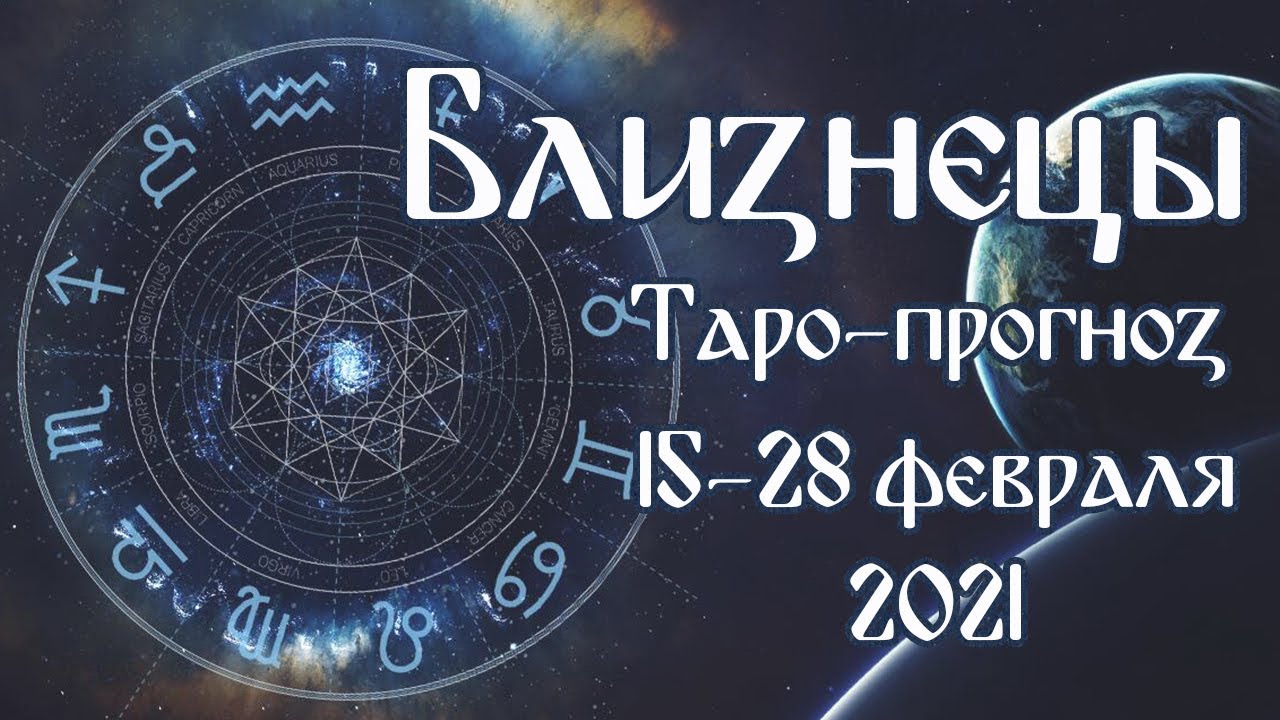 Телец гадание на 2024