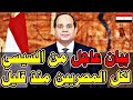 عاااجل 🔴 فرمان جمهوري والتنفيذ فورا وبشرى سارة للمصريين من السيسي