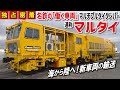 【名鉄】独占密着!マルタイが巨大コンテナ船から上陸するまで【工場へ行こうⅢその3】