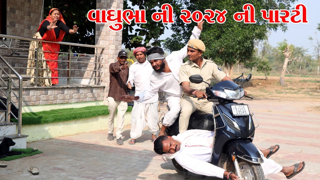 વાગુભા કડવાભા ની (૩૧) થર્ટી ફસ્ટ ની પાર્ટી || Vagubha comedy || kadavabha comedy