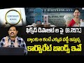 Corporate Bonds with High Interest than FDs? | Investing in Corporate Bonds for Beginners in Telugu