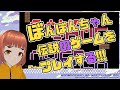 ぼんぼんちゃん伝説のゲームをプレイする!