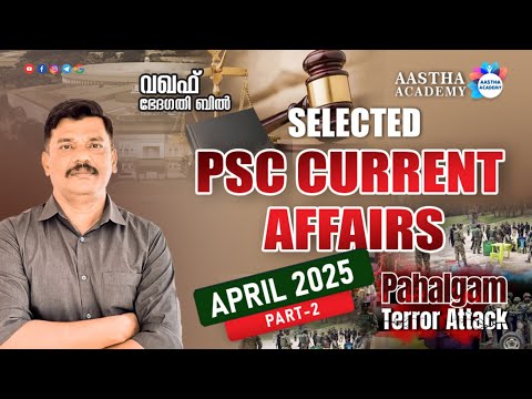 CURRENT AFFAIRS  2025 APRIL PART 2 | AASTHA ACADEMY AJITH SUMERU
