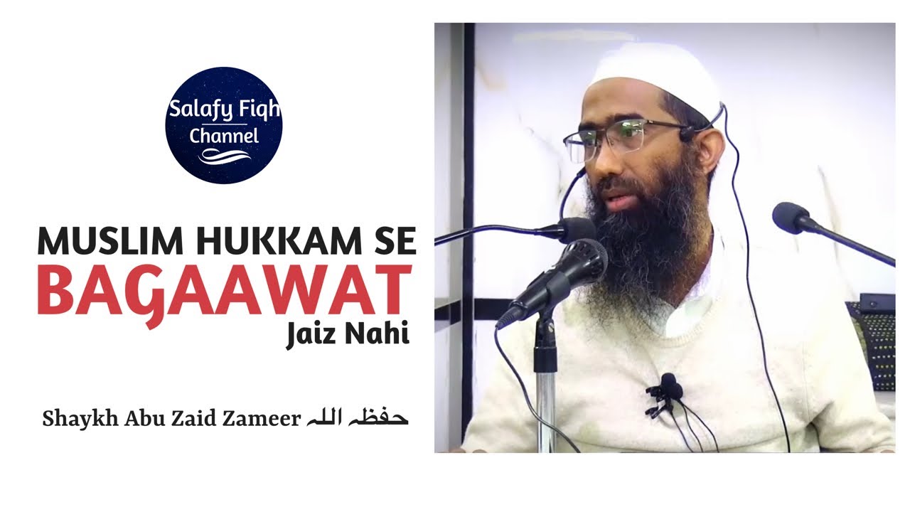 Muslim Hukkam Ke Khilaaf Khurooj (Bagaawat) |  Shaykh Abu Zaid Zameer حفظہ اللہ