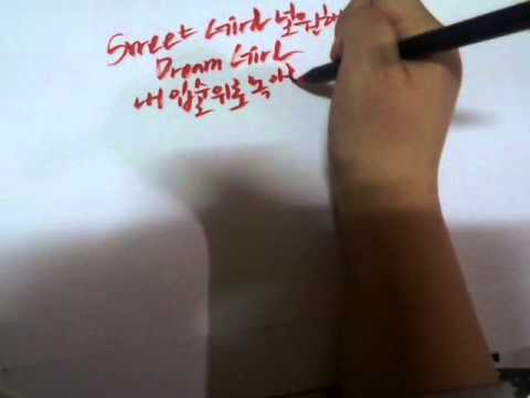 캘리그라피 강좌 - 딜리셔스 Delicious