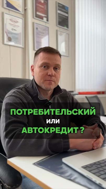 Стоит ли брать автокредит на покупку автомобиля ? Или выгоднее ...