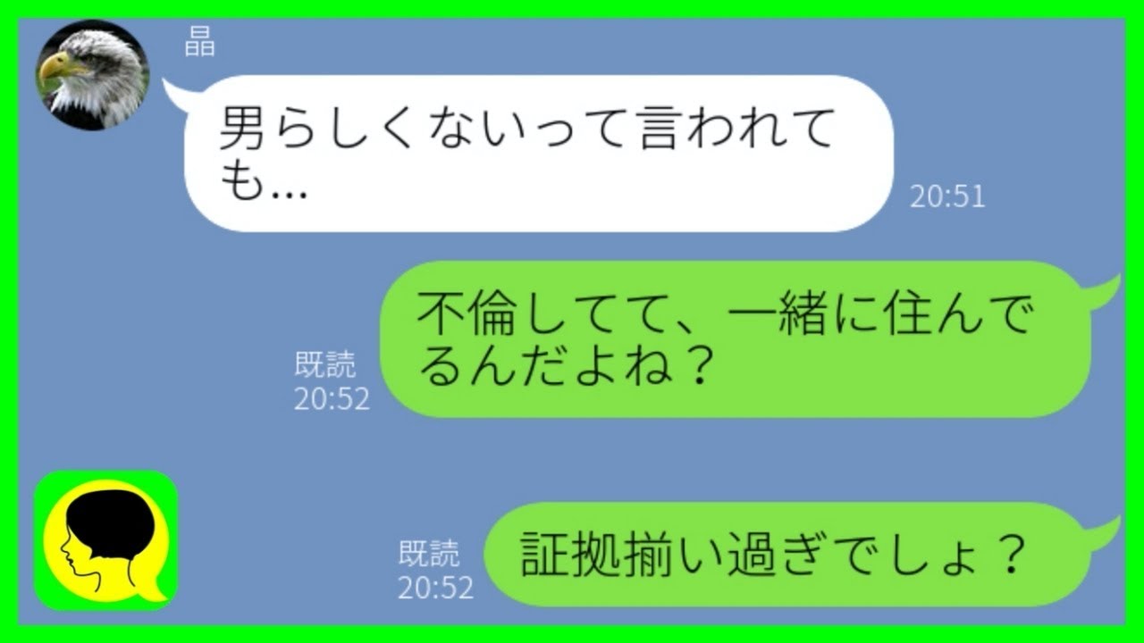 【LINE】単身赴任先で浮気同棲するアフォ旦那→間女と嫁が鉢合わせた結果、ヤバイ事実が発覚して...w【スカッとする話】
