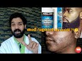 താടി മീശ വളരാൻ Minoxidil ?!!🤔 അറിയേണ്ടതെല്ലാം || Minoxidil for Beard Growth| Dr.Sreenath