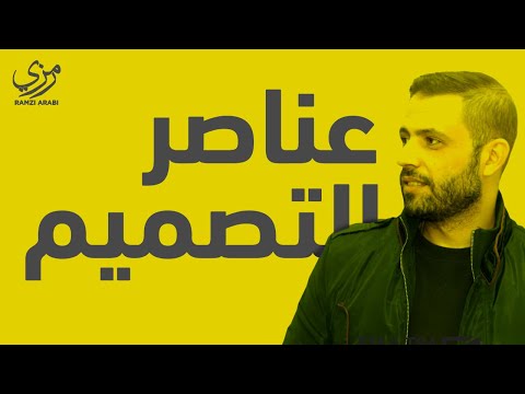 فيديو: ما هي العناصر المرئية في القراءة؟