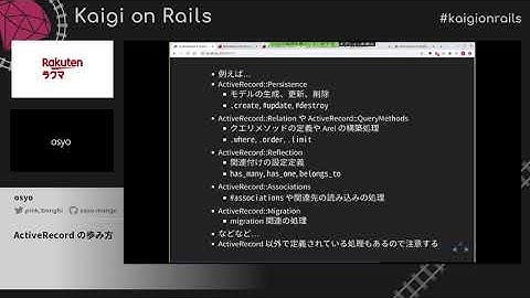 ActiveRecord の歩み方 / osyo