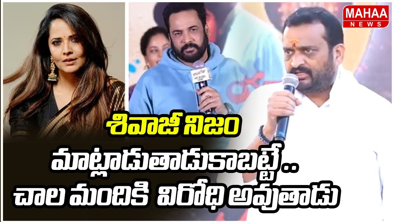 Bandla Ganesh Speak About Sivaji And Anasuya Issue | Sivaji VS Anasuya | Mahaa News