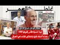 جورفان في أول خروج إعلامي لهذا خسرنا كأس إفريقيا 1988 وهذه أخطاء فاريا وغلطتي كانت في العراق 