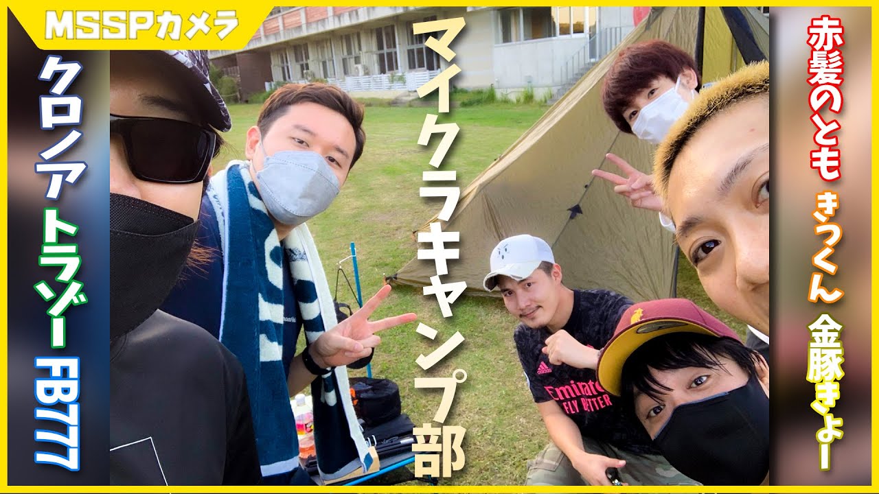 【爆笑】深夜の学校で肝試ししたら赤髪のともさんが吹き飛んだ【マイクラキャンプ部】