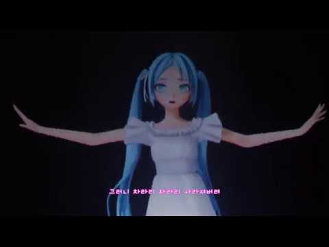 (MAGICAL MIRAI 2017) 6. 하츠네 미쿠 - 누덕누덕 스타카토 (+ 한국어 자막)