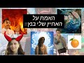 האמת על האחיין שלי בנץ התאוריה המלאה האמת על האחיין שלי בנץ התאוריה המלאה