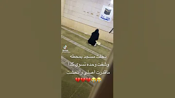 جنيه تصلي في مسجد المحطه 