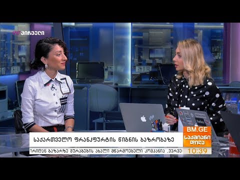 საქართველო ფრანკფურტის წიგნის ბაზრობაზე