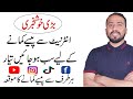 Big News For All Videos Creators | Pasy Kamany k liy ho jain tyara